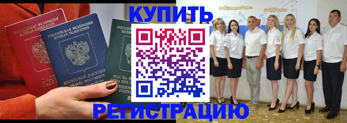 купить прописку в Чебоксарах
